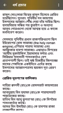 Screenshot 6 for হযরত মুহাম্মাদ(সঃ) ও ৪ খলিফার জীবনী