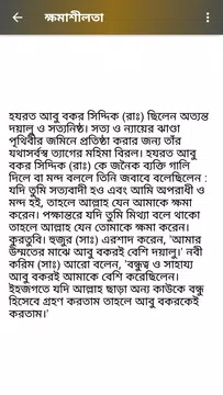 Screenshot 7 for হযরত মুহাম্মাদ(সঃ) ও ৪ খলিফার জীবনী