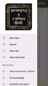 Screenshot 2 for হযরত মুহাম্মাদ(সঃ) ও ৪ খলিফার জীবনী