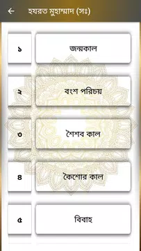Screenshot 3 for হযরত মুহাম্মাদ(সঃ) ও ৪ খলিফার জীবনী