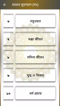 Screenshot 4 for হযরত মুহাম্মাদ(সঃ) ও ৪ খলিফার জীবনী