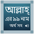 99 Names Of ALLAH In Bangla-icoon