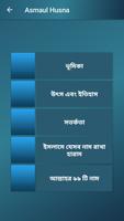 99 Names Of ALLAH In Bangla capture d'écran 2
