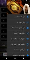 القرآن الكريم ماهر المعيقلي -  Screenshot 2