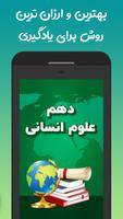 کتب درسی پایه دهم رشته علوم انسانی screenshot 1