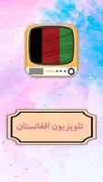 برنامه تلویزیون افغانستان Affiche