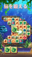 Fish Tiles タイルを繋げてブロックパズルをマッチさ スクリーンショット 1