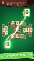 Mahjong Solitaire 스크린샷 2