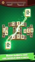 Mahjong Solitaire скриншот 2