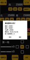 日本麻将 点数纪录 APP 截图 3