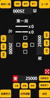 日本麻将 点数纪录 APP 海报