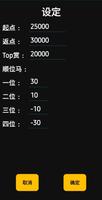 日本麻将 点数纪录 APP 截图 2