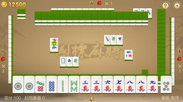 国标麻将 海報