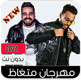 مهرجان متغاظ ícone