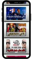 مهرجان عصفوره بتنقل الكلام screenshot 1