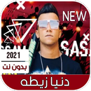 مهرجان دنيا زيطه APK