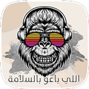 مهرجان اللي باعو بالسلامة APK