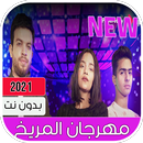 Elmarikh Festival APK