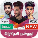 مهرجان ايموشن الدولارات - بدون نت APK