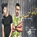 مهرجان الفلوس - حودة بندق APK