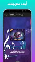 مهرجانات حمو بيكا 2019 -  بدون Plakat