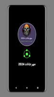 مهرجانات 2024 الملصق