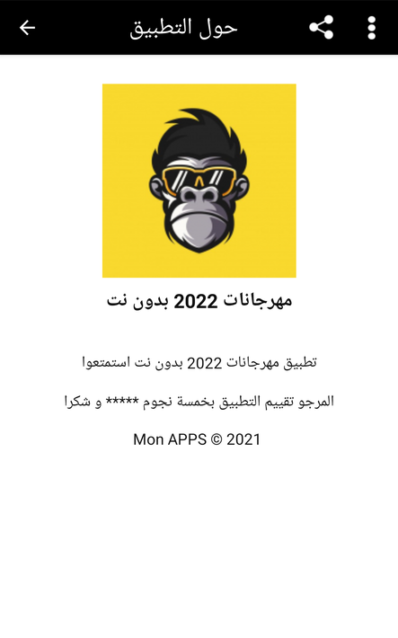 مهرجانات 2022 بدون نت screenshot 2