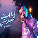 عصام صاصا بدون نت مهرجانات APK