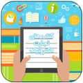 مجموعه کتاب های تجارت الکترونیک