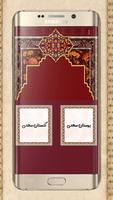 کتاب گلستان و بوستان سعدی imagem de tela 2