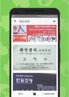 명함 OCR 포스터