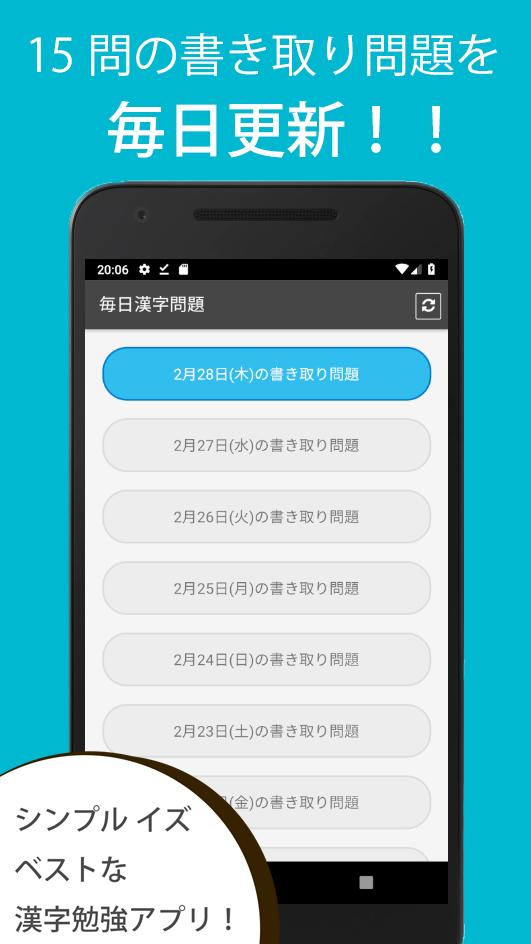 Android 用の 毎日漢字問題 Apk をダウンロード