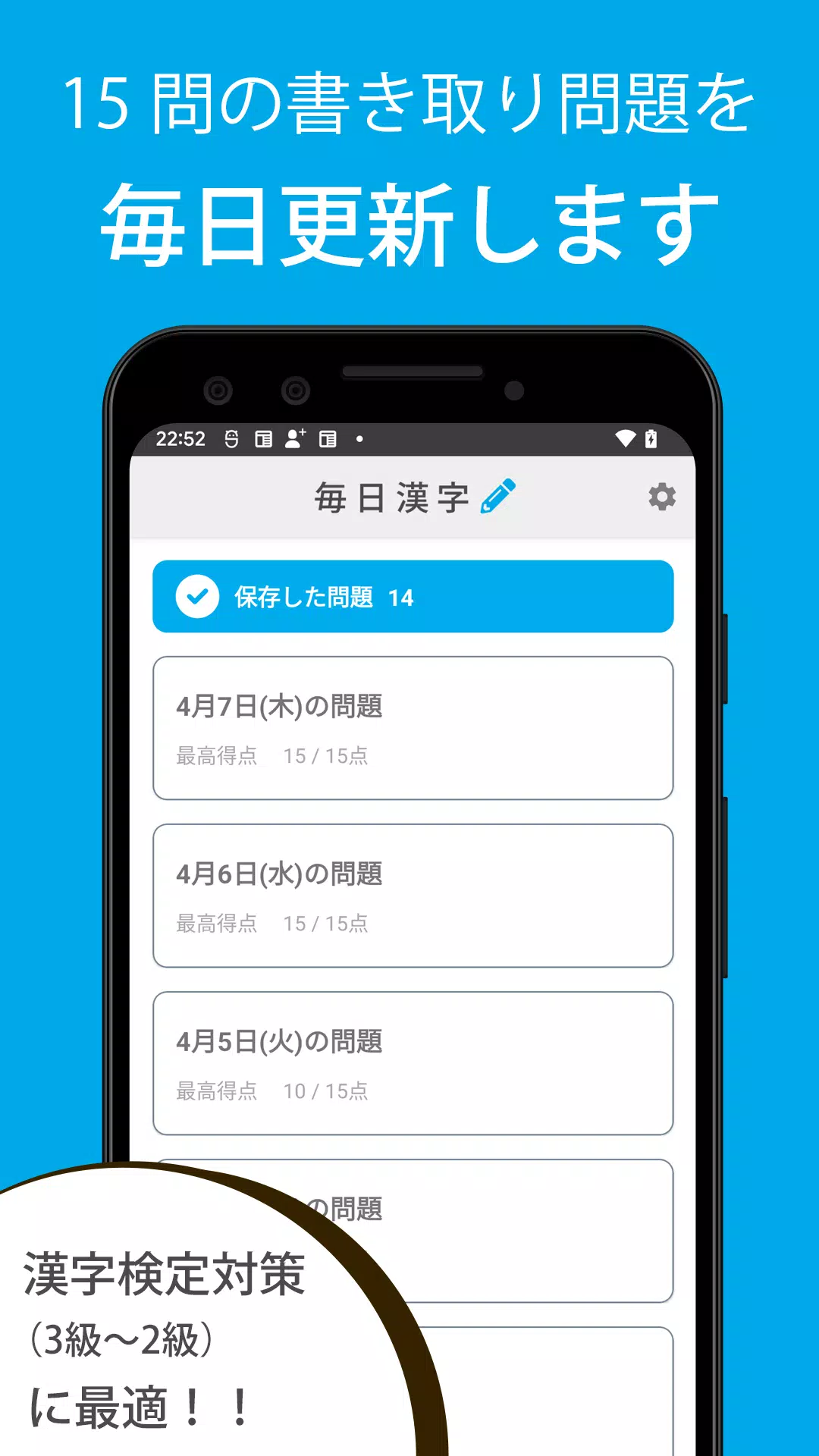 Android向けの毎日漢字問題 Apkをダウンロードしましょう Android向けの毎日漢字問題 Apkをダウンロードしましょう