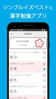 برنامه‌نما 毎日漢字問題 عکس از صفحه