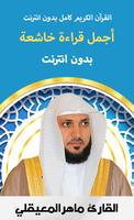 المعيقلي قرآن كريم كامل -  بدو постер