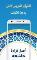 المعيقلي قرآن كريم كامل -  بدو capture d'écran 3