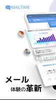 MailTime: Gmail、Yahoo メール 等に対応 ポスター