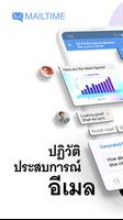 MailTime: อีเมลที่ปลอดภัย โปสเตอร์