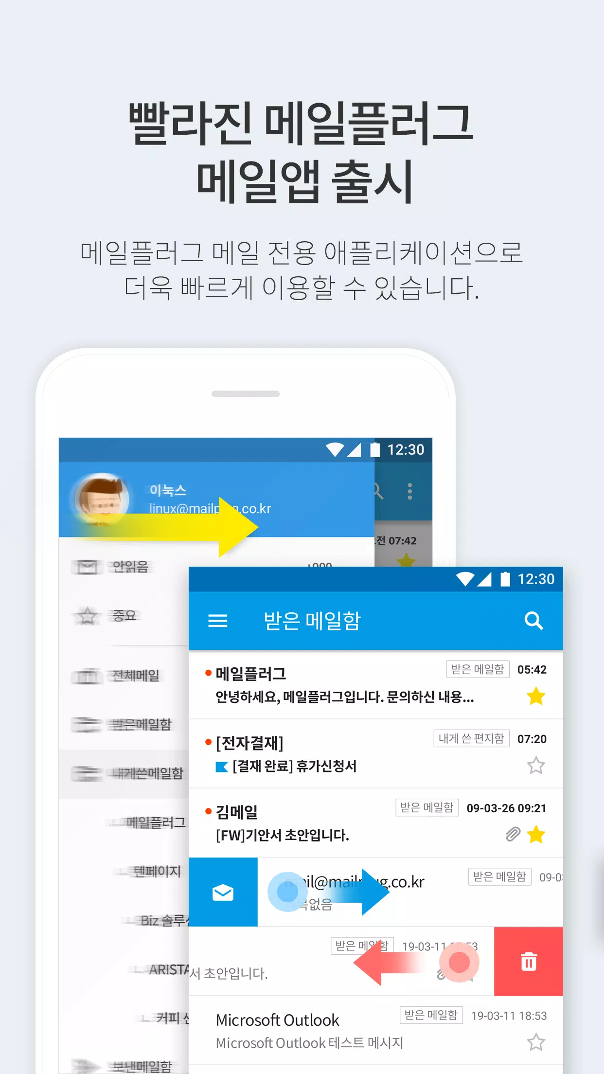 메일플러그 메일 APK for Android Download 메일플러그 메일 Apk For Android Download