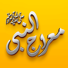 Meraj un Nabiﷺ/Isra and Miraj icon