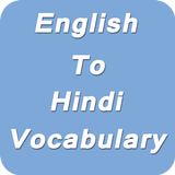 English to hindi vocabulary - शब्द संग्रह icon