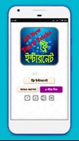 ফ্রি ইন্টারনেট 截圖 3