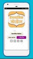 ইসলামিক স্ট্যাটাস - Islamic status plakat