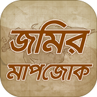 জমির পরিমাপ ও তথ্য Zeichen