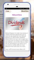 শেয়ার মার্কেটে খুঁটিনাটি - BD Share Market تصوير الشاشة 3