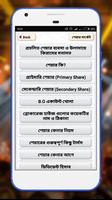 শেয়ার মার্কেটে খুঁটিনাটি - BD Share Market تصوير الشاشة 1