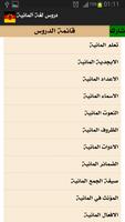 1 Schermata دروس في اللغة الألمانية