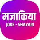 Majakiya - Jokes Shayari icône
