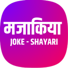 Majakiya - Jokes Shayari simgesi