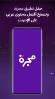 Majarra: 5 platforms in Arabic poster